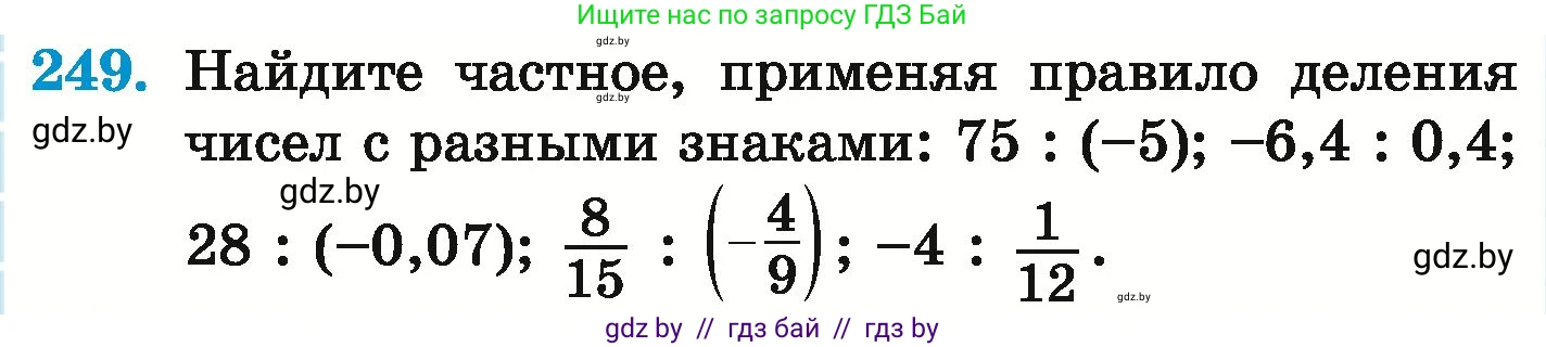 Математика, 6 класс Учебник, авторы: Герасимов Валерий Дмитриевич, Пирютко Ольга Николаевна, издательство Адукацыя i выхаванне, Минск, 2022, белого цвета, страница 234, номер 249, Условие
