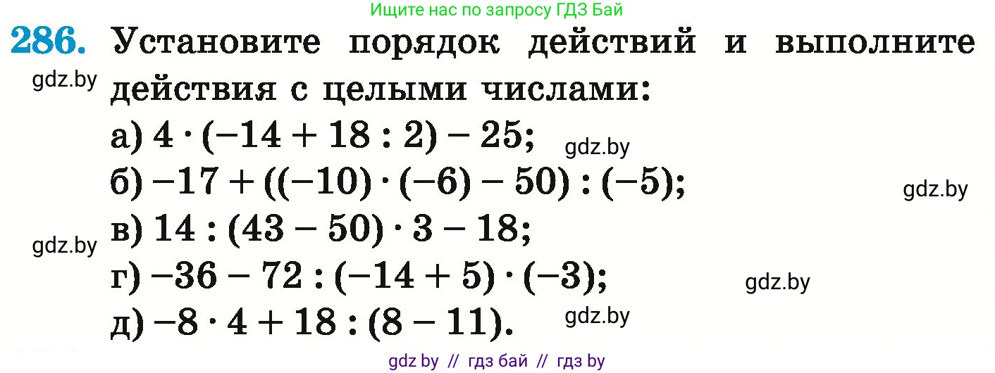 Математика, 6 класс Учебник, авторы: Герасимов Валерий Дмитриевич, Пирютко Ольга Николаевна, издательство Адукацыя i выхаванне, Минск, 2022, белого цвета, страница 241, номер 286, Условие