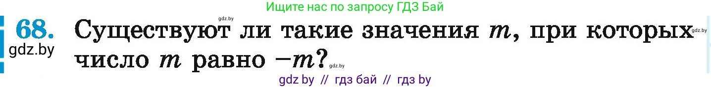Математика, 6 класс Учебник, авторы: Герасимов Валерий Дмитриевич, Пирютко Ольга Николаевна, издательство Адукацыя i выхаванне, Минск, 2022, белого цвета, страница 192, номер 68, Условие