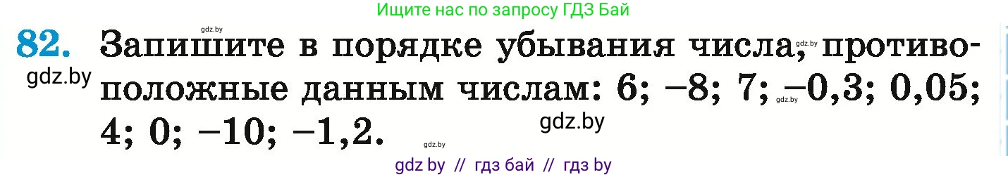 Математика, 6 класс Учебник, авторы: Герасимов Валерий Дмитриевич, Пирютко Ольга Николаевна, издательство Адукацыя i выхаванне, Минск, 2022, белого цвета, страница 195, номер 82, Условие