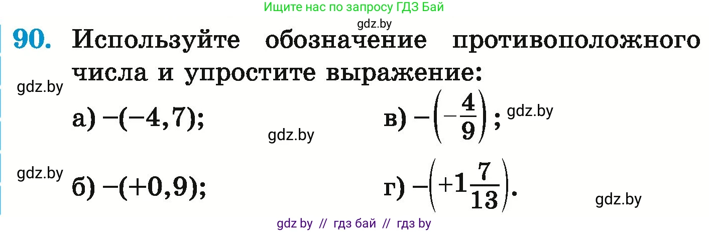 Математика, 6 класс Учебник, авторы: Герасимов Валерий Дмитриевич, Пирютко Ольга Николаевна, издательство Адукацыя i выхаванне, Минск, 2022, белого цвета, страница 196, номер 90, Условие