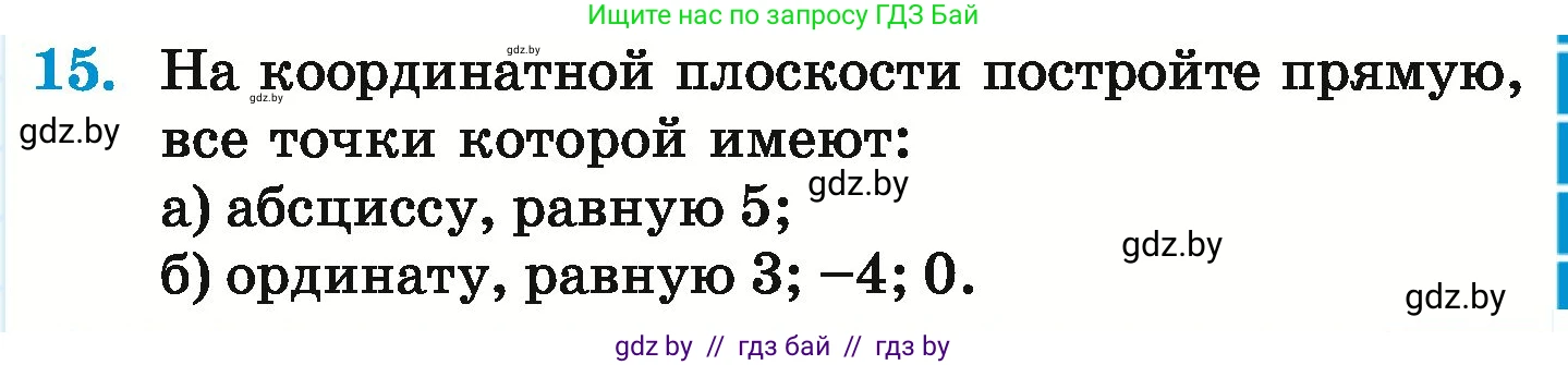 Математика, 6 класс Учебник, авторы: Герасимов Валерий Дмитриевич, Пирютко Ольга Николаевна, издательство Адукацыя i выхаванне, Минск, 2022, белого цвета, страница 253, номер 15, Условие
