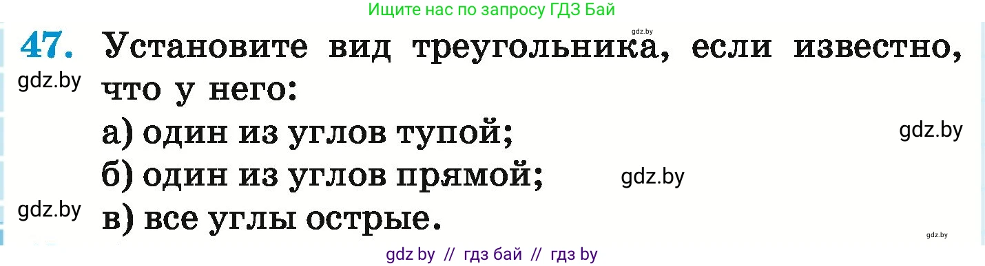 Математика, 6 класс Учебник, авторы: Герасимов Валерий Дмитриевич, Пирютко Ольга Николаевна, издательство Адукацыя i выхаванне, Минск, 2022, белого цвета, страница 288, номер 47, Условие