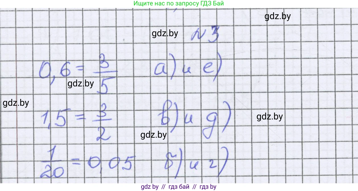 Математика, 6 класс Учебник, авторы: Герасимов Валерий Дмитриевич, Пирютко Ольга Николаевна, издательство Адукацыя i выхаванне, Минск, 2022, белого цвета, страница 84, номер 3, Решение