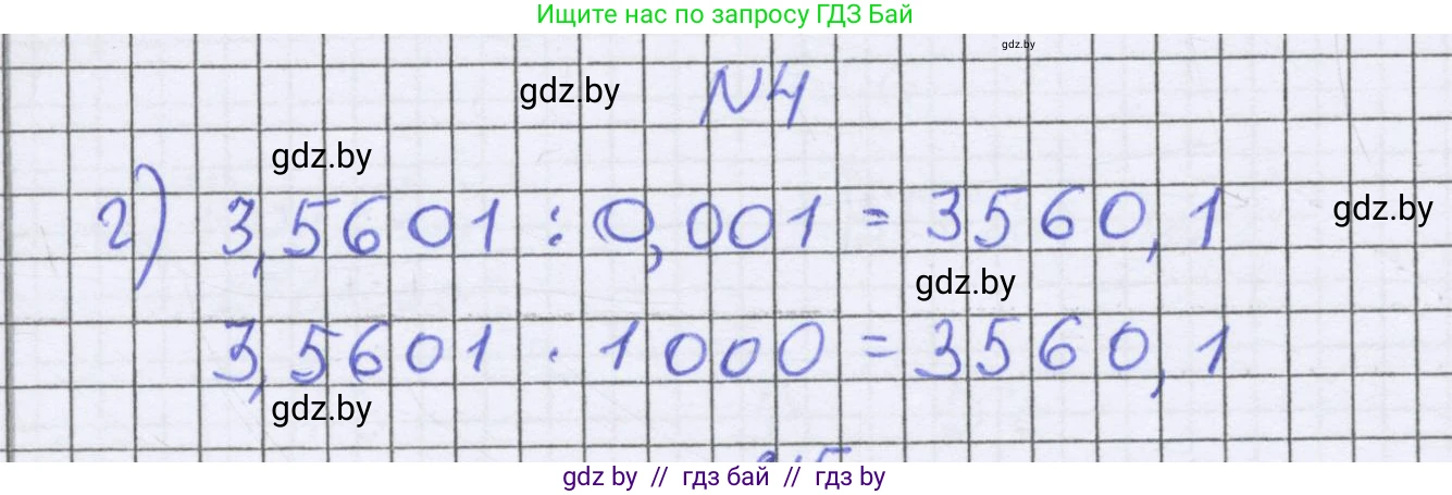 Математика, 6 класс Учебник, авторы: Герасимов Валерий Дмитриевич, Пирютко Ольга Николаевна, издательство Адукацыя i выхаванне, Минск, 2022, белого цвета, страница 84, номер 4, Решение