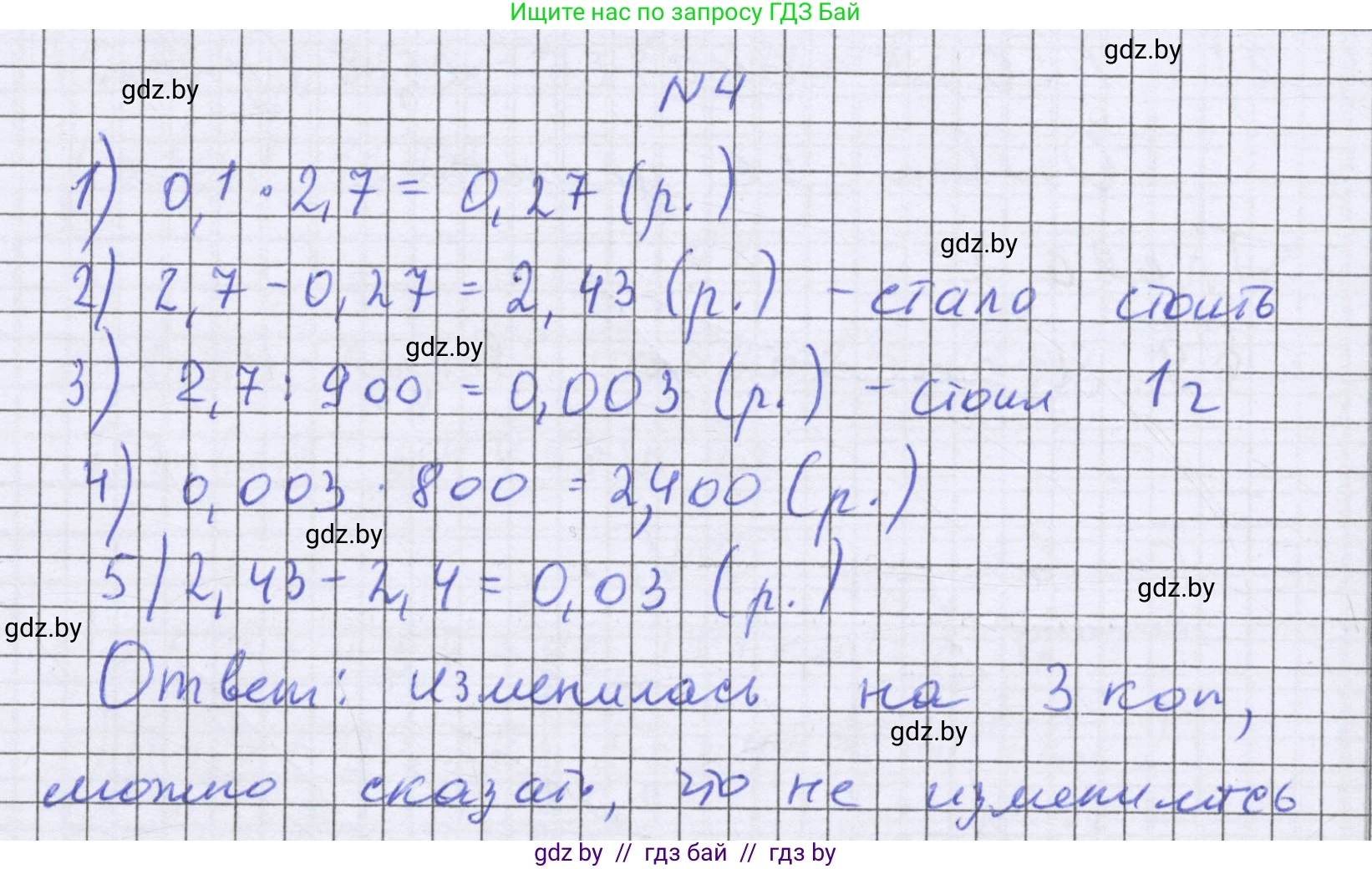 Математика, 6 класс Учебник, авторы: Герасимов Валерий Дмитриевич, Пирютко Ольга Николаевна, издательство Адукацыя i выхаванне, Минск, 2022, белого цвета, страница 150, номер 4, Решение