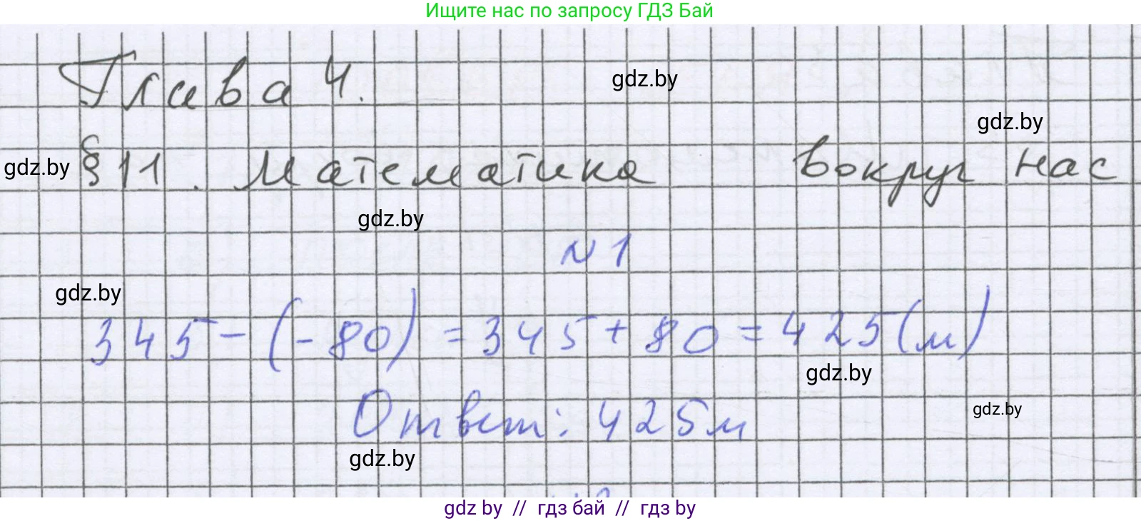 Математика, 6 класс Учебник, авторы: Герасимов Валерий Дмитриевич, Пирютко Ольга Николаевна, издательство Адукацыя i выхаванне, Минск, 2022, белого цвета, страница 246, номер 1, Решение