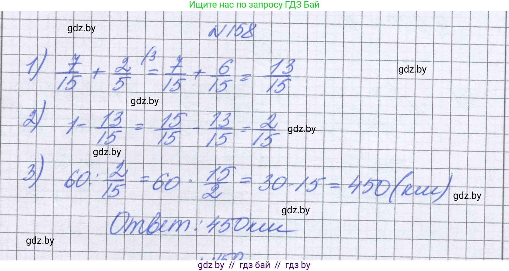 Математика, 6 класс Учебник, авторы: Герасимов Валерий Дмитриевич, Пирютко Ольга Николаевна, издательство Адукацыя i выхаванне, Минск, 2022, белого цвета, страница 38, номер 158, Решение