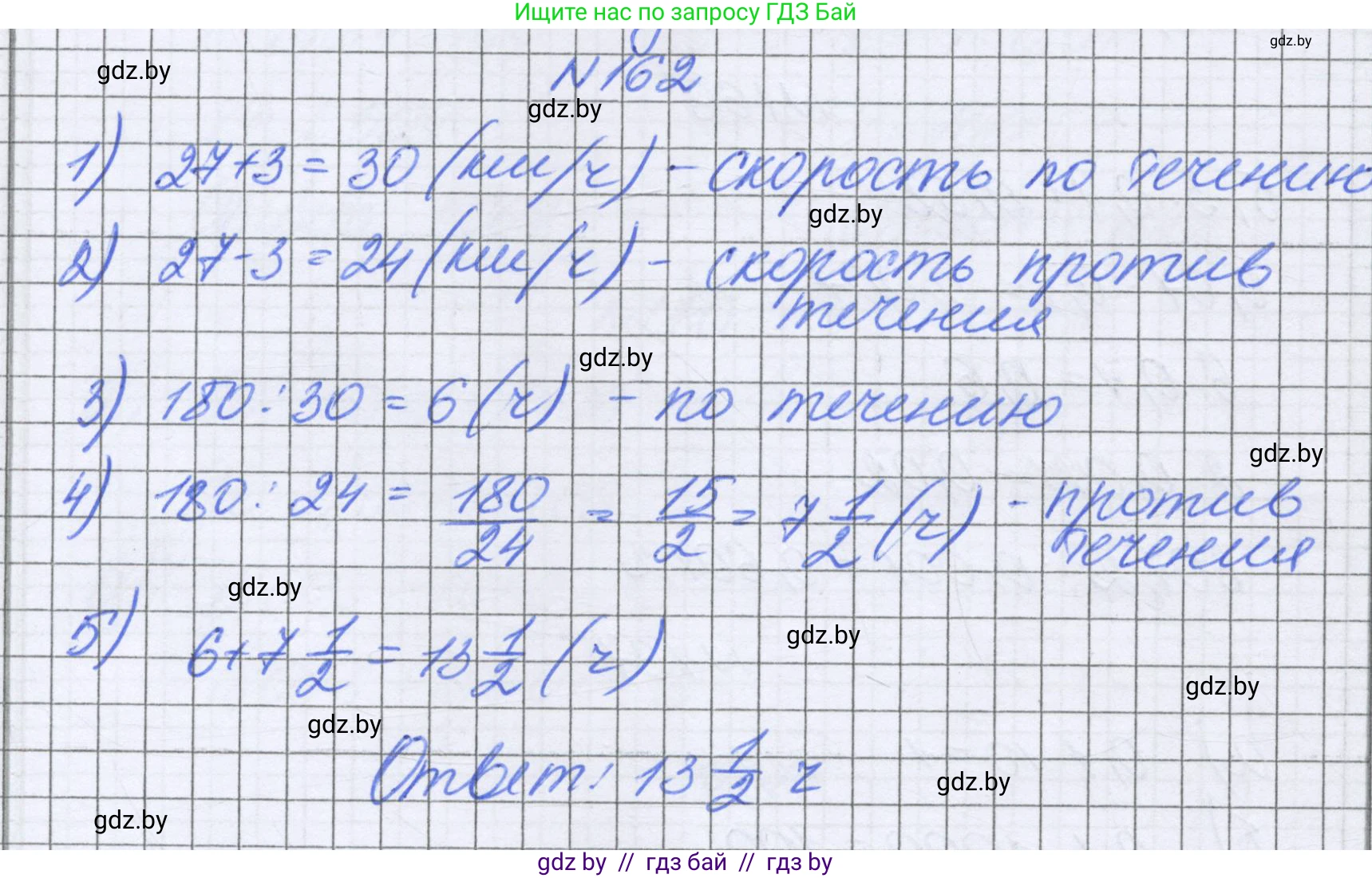 Математика, 6 класс Учебник, авторы: Герасимов Валерий Дмитриевич, Пирютко Ольга Николаевна, издательство Адукацыя i выхаванне, Минск, 2022, белого цвета, страница 39, номер 162, Решение