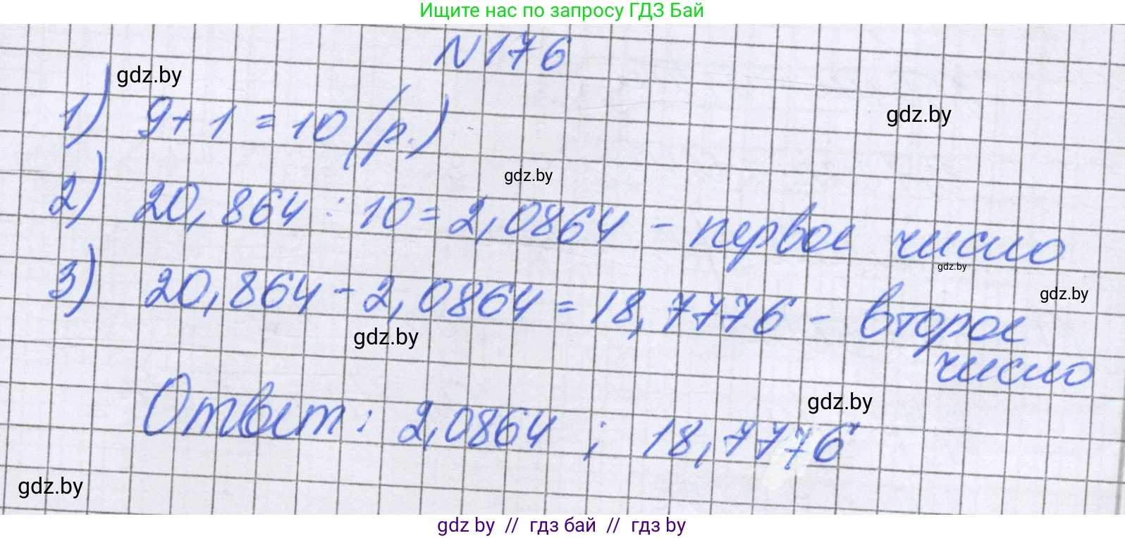 Математика, 6 класс Учебник, авторы: Герасимов Валерий Дмитриевич, Пирютко Ольга Николаевна, издательство Адукацыя i выхаванне, Минск, 2022, белого цвета, страница 40, номер 176, Решение
