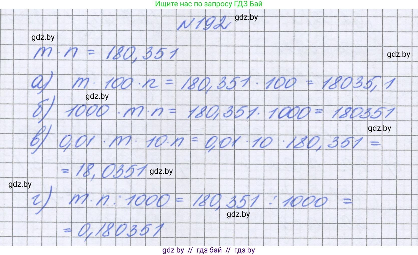 Математика, 6 класс Учебник, авторы: Герасимов Валерий Дмитриевич, Пирютко Ольга Николаевна, издательство Адукацыя i выхаванне, Минск, 2022, белого цвета, страница 44, номер 192, Решение