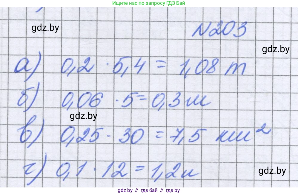 Математика, 6 класс Учебник, авторы: Герасимов Валерий Дмитриевич, Пирютко Ольга Николаевна, издательство Адукацыя i выхаванне, Минск, 2022, белого цвета, страница 46, номер 203, Решение
