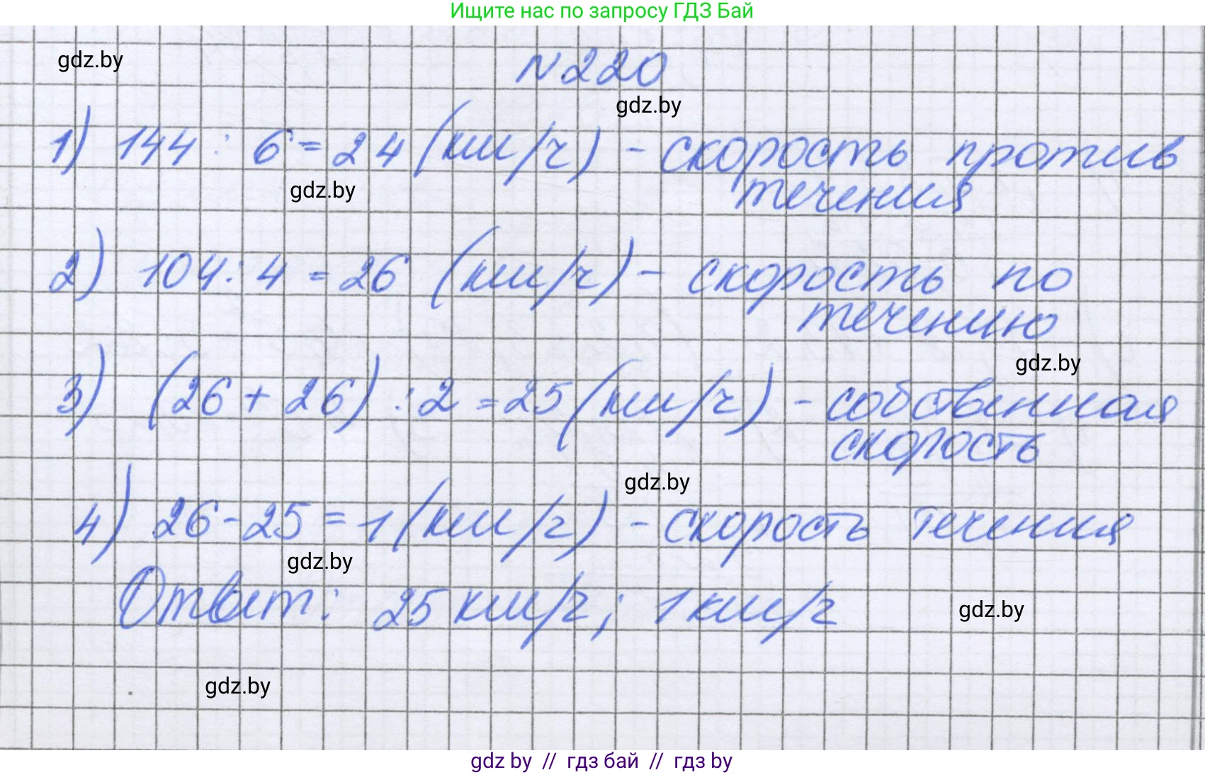 Математика, 6 класс Учебник, авторы: Герасимов Валерий Дмитриевич, Пирютко Ольга Николаевна, издательство Адукацыя i выхаванне, Минск, 2022, белого цвета, страница 48, номер 220, Решение
