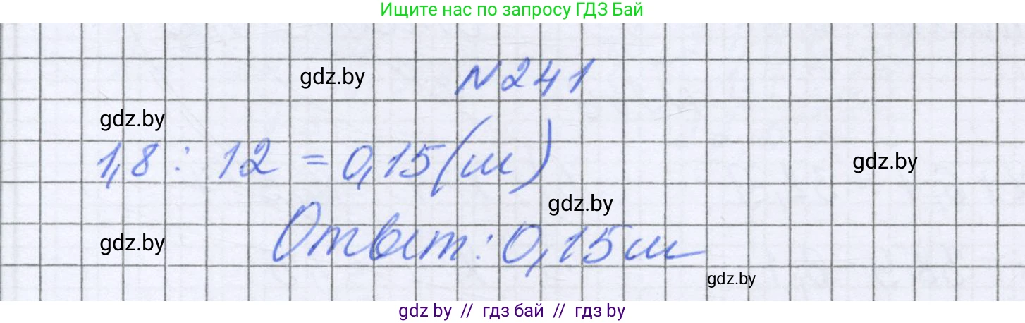 Математика, 6 класс Учебник, авторы: Герасимов Валерий Дмитриевич, Пирютко Ольга Николаевна, издательство Адукацыя i выхаванне, Минск, 2022, белого цвета, страница 53, номер 241, Решение