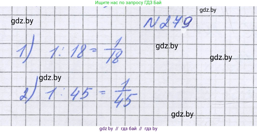 Математика, 6 класс Учебник, авторы: Герасимов Валерий Дмитриевич, Пирютко Ольга Николаевна, издательство Адукацыя i выхаванне, Минск, 2022, белого цвета, страница 57, номер 279, Решение