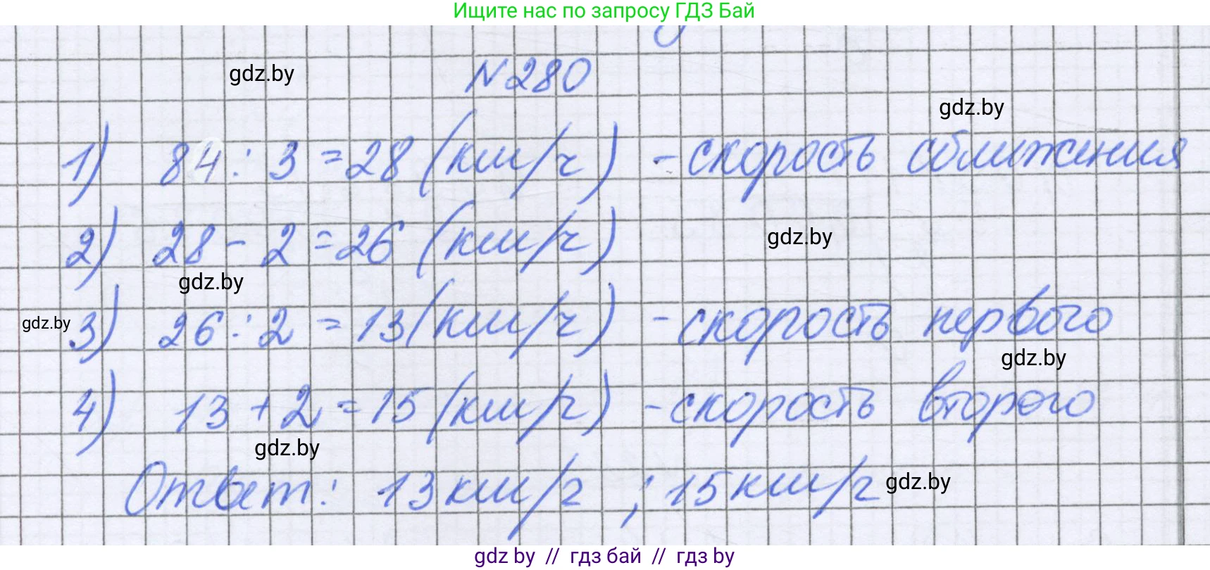 Математика, 6 класс Учебник, авторы: Герасимов Валерий Дмитриевич, Пирютко Ольга Николаевна, издательство Адукацыя i выхаванне, Минск, 2022, белого цвета, страница 57, номер 280, Решение