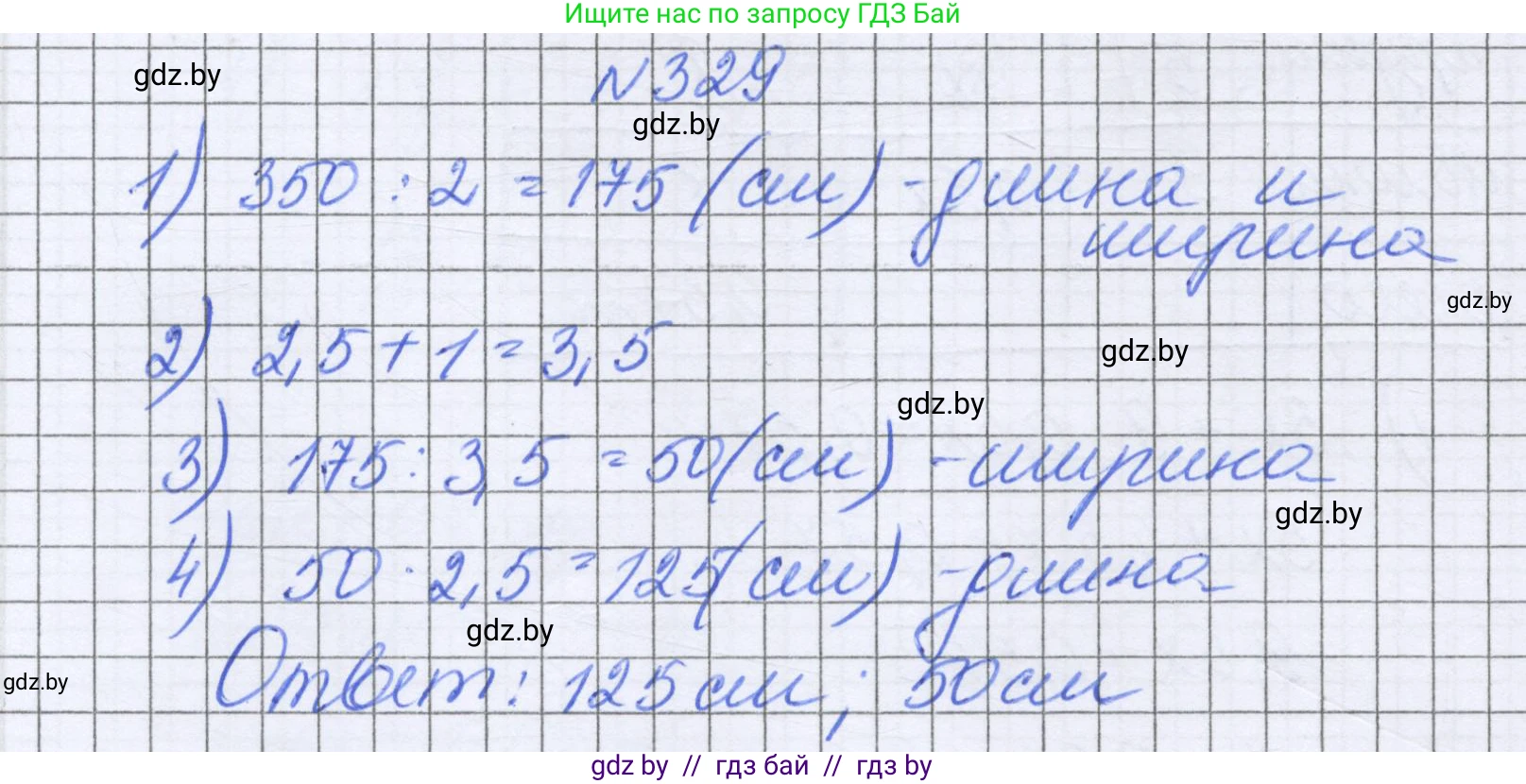 Математика, 6 класс Учебник, авторы: Герасимов Валерий Дмитриевич, Пирютко Ольга Николаевна, издательство Адукацыя i выхаванне, Минск, 2022, белого цвета, страница 65, номер 329, Решение