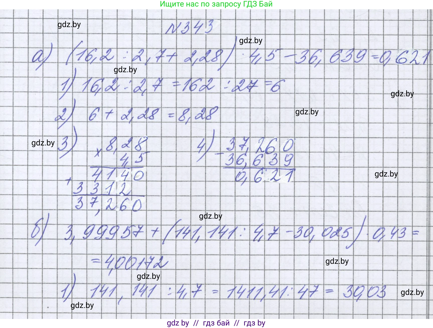 Математика, 6 класс Учебник, авторы: Герасимов Валерий Дмитриевич, Пирютко Ольга Николаевна, издательство Адукацыя i выхаванне, Минск, 2022, белого цвета, страница 67, номер 343, Решение
