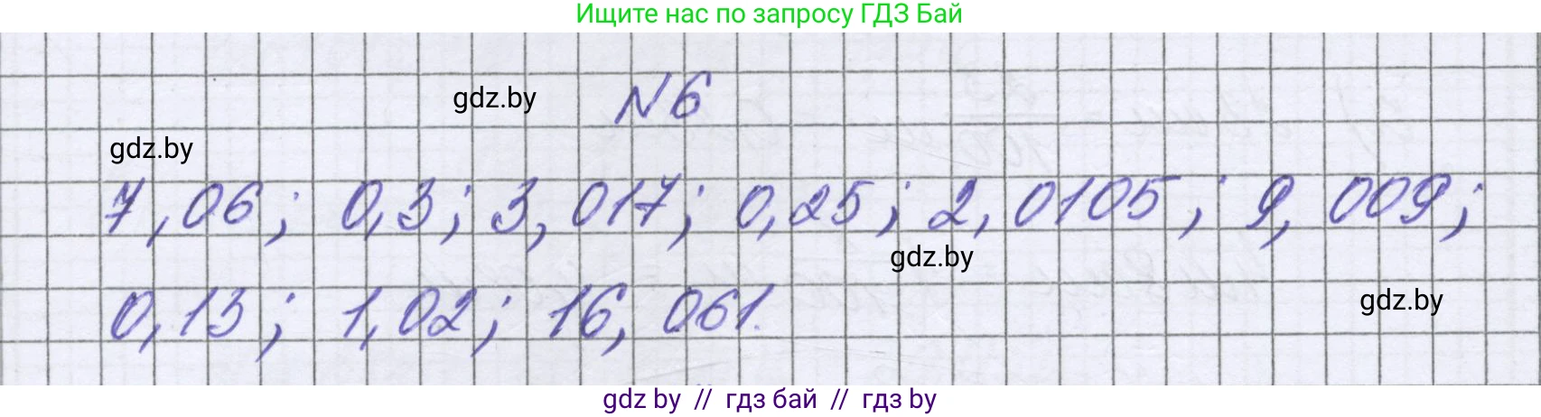 Математика, 6 класс Учебник, авторы: Герасимов Валерий Дмитриевич, Пирютко Ольга Николаевна, издательство Адукацыя i выхаванне, Минск, 2022, белого цвета, страница 8, номер 6, Решение