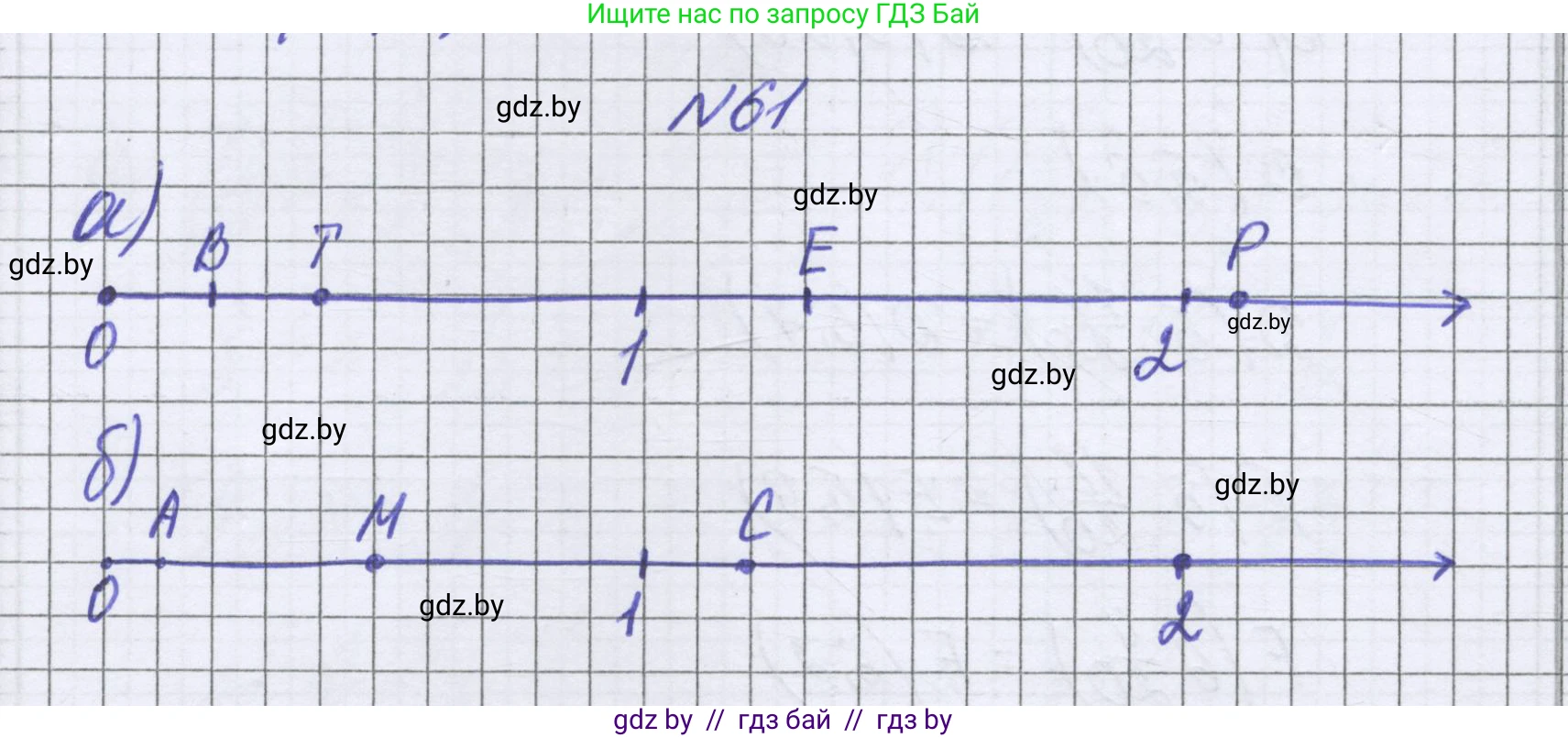 Математика, 6 класс Учебник, авторы: Герасимов Валерий Дмитриевич, Пирютко Ольга Николаевна, издательство Адукацыя i выхаванне, Минск, 2022, белого цвета, страница 20, номер 61, Решение