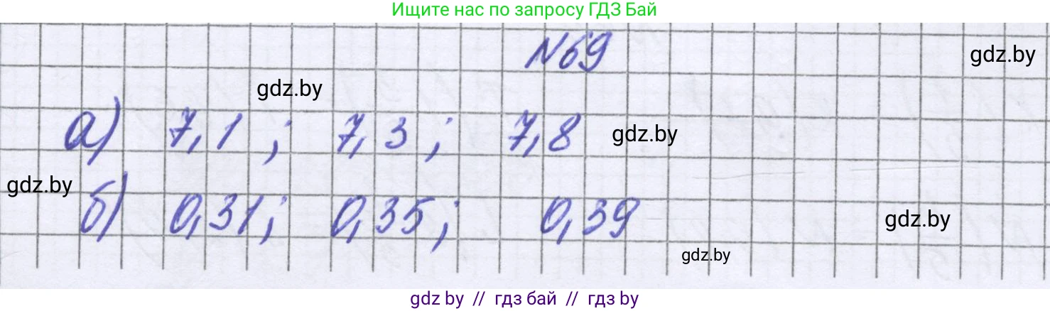 Математика, 6 класс Учебник, авторы: Герасимов Валерий Дмитриевич, Пирютко Ольга Николаевна, издательство Адукацыя i выхаванне, Минск, 2022, белого цвета, страница 22, номер 69, Решение