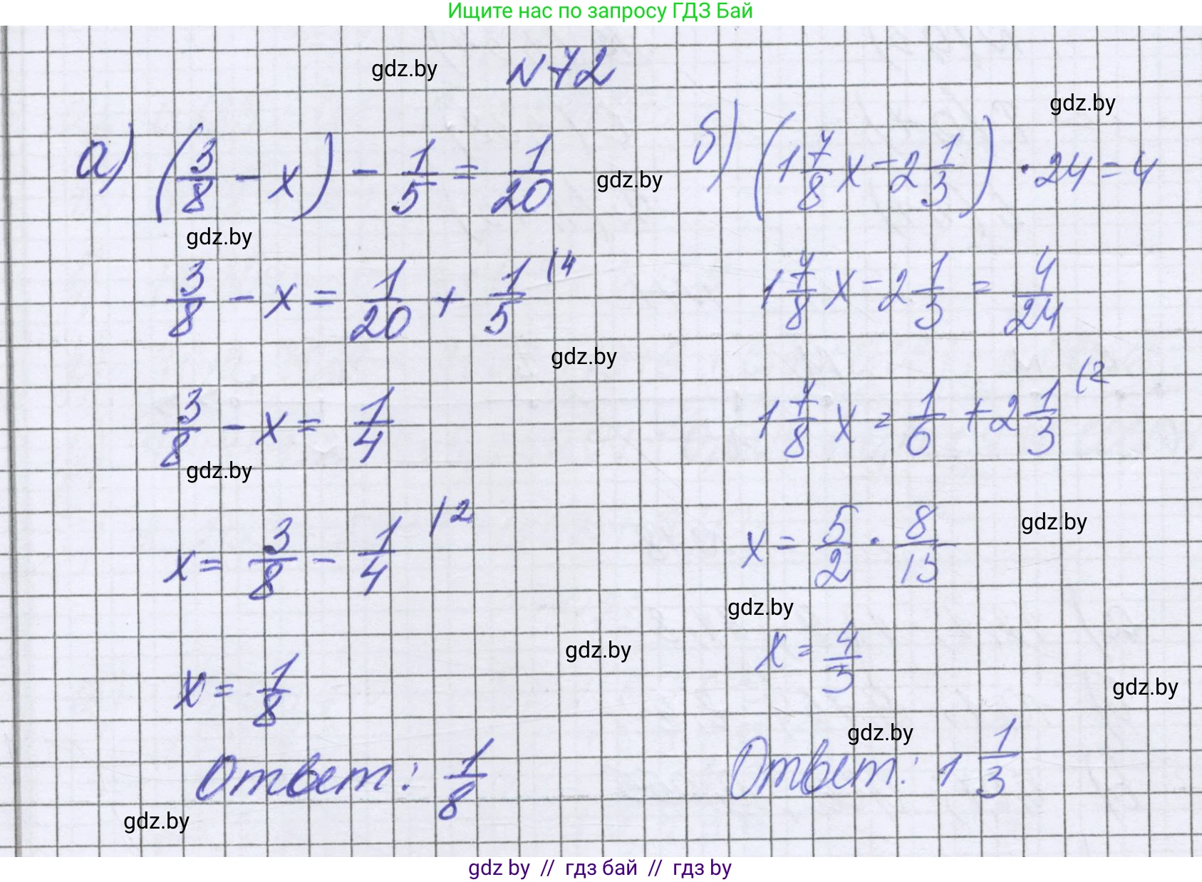 Математика, 6 класс Учебник, авторы: Герасимов Валерий Дмитриевич, Пирютко Ольга Николаевна, издательство Адукацыя i выхаванне, Минск, 2022, белого цвета, страница 22, номер 72, Решение