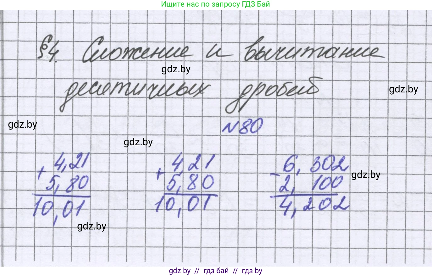 Математика, 6 класс Учебник, авторы: Герасимов Валерий Дмитриевич, Пирютко Ольга Николаевна, издательство Адукацыя i выхаванне, Минск, 2022, белого цвета, страница 26, номер 80, Решение