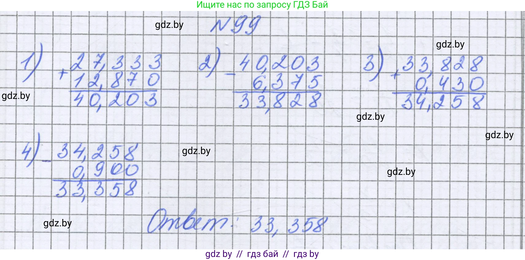 Математика, 6 класс Учебник, авторы: Герасимов Валерий Дмитриевич, Пирютко Ольга Николаевна, издательство Адукацыя i выхаванне, Минск, 2022, белого цвета, страница 28, номер 99, Решение