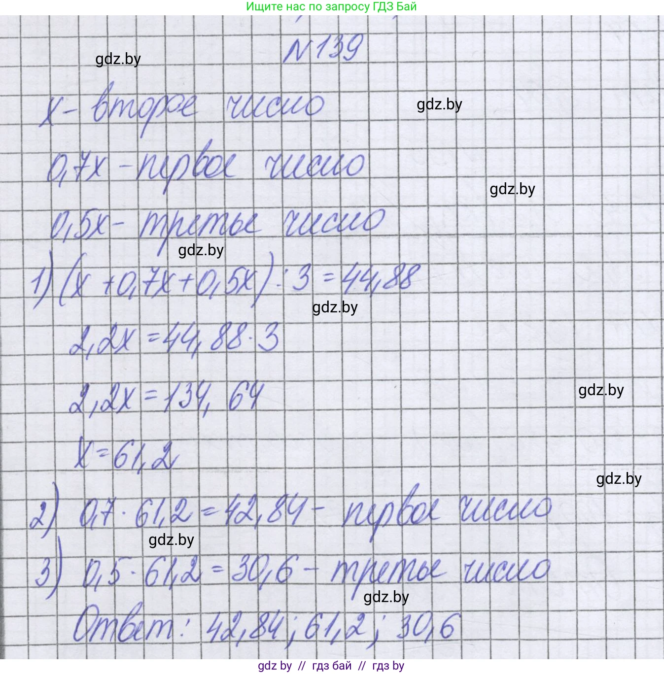 Математика, 6 класс Учебник, авторы: Герасимов Валерий Дмитриевич, Пирютко Ольга Николаевна, издательство Адукацыя i выхаванне, Минск, 2022, белого цвета, страница 113, номер 139, Решение