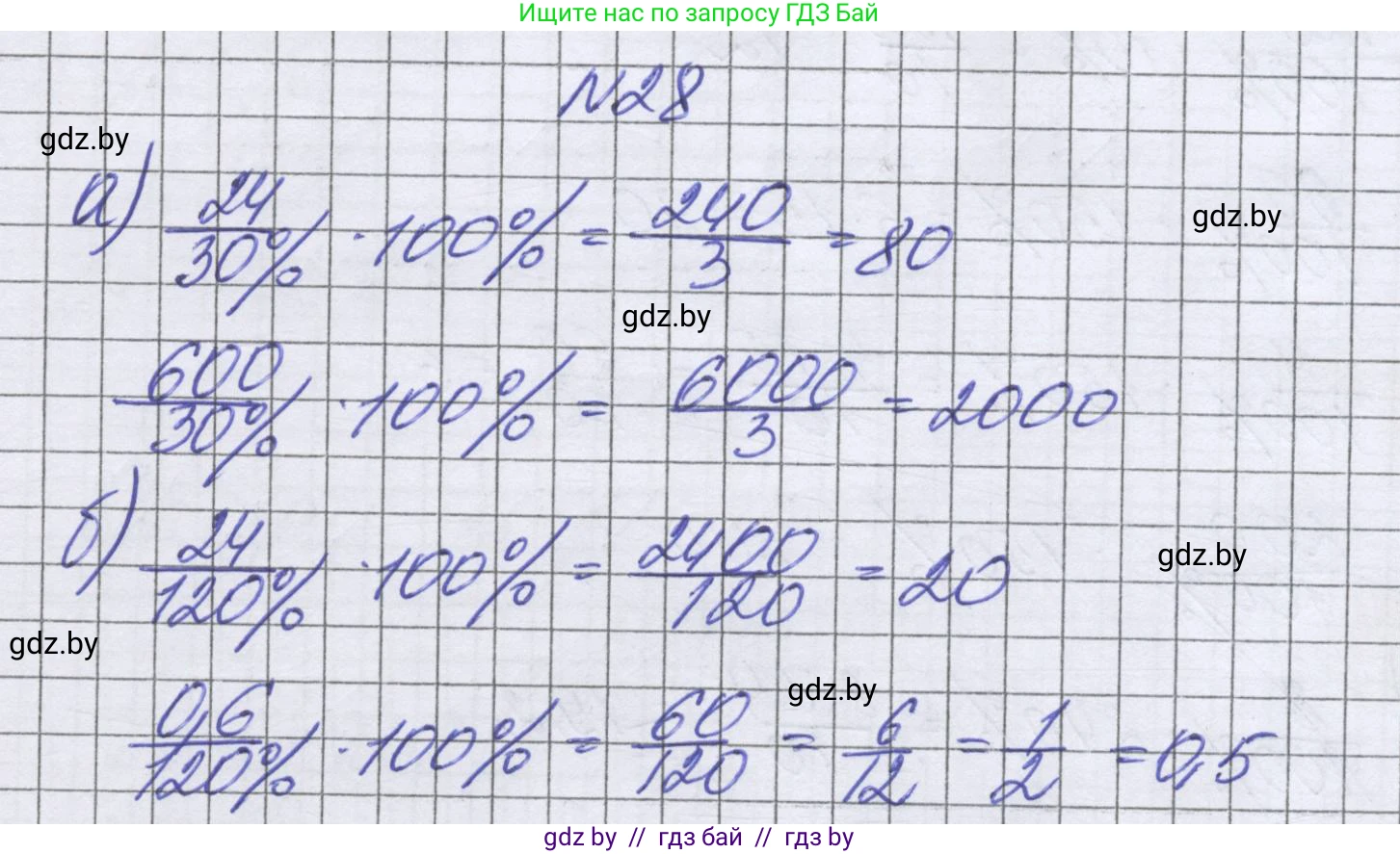 Математика, 6 класс Учебник, авторы: Герасимов Валерий Дмитриевич, Пирютко Ольга Николаевна, издательство Адукацыя i выхаванне, Минск, 2022, белого цвета, страница 96, номер 28, Решение