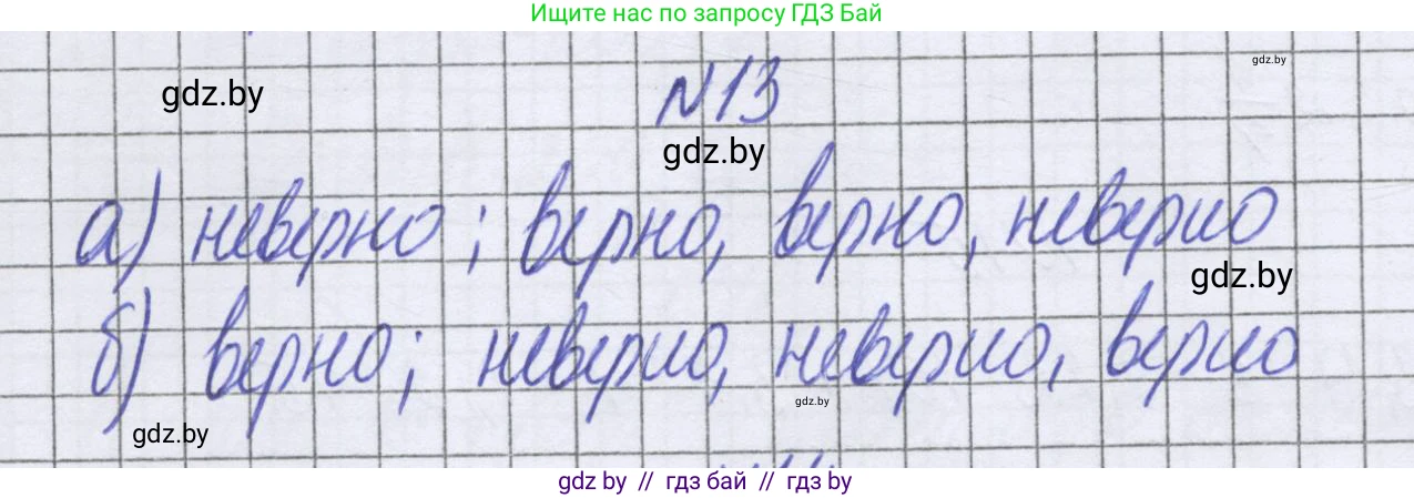 Математика, 6 класс Учебник, авторы: Герасимов Валерий Дмитриевич, Пирютко Ольга Николаевна, издательство Адукацыя i выхаванне, Минск, 2022, белого цвета, страница 154, номер 13, Решение