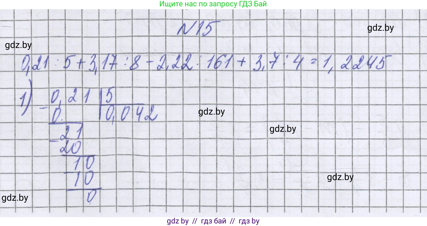 Математика, 6 класс Учебник, авторы: Герасимов Валерий Дмитриевич, Пирютко Ольга Николаевна, издательство Адукацыя i выхаванне, Минск, 2022, белого цвета, страница 154, номер 15, Решение