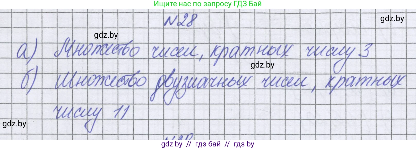 Математика, 6 класс Учебник, авторы: Герасимов Валерий Дмитриевич, Пирютко Ольга Николаевна, издательство Адукацыя i выхаванне, Минск, 2022, белого цвета, страница 158, номер 28, Решение