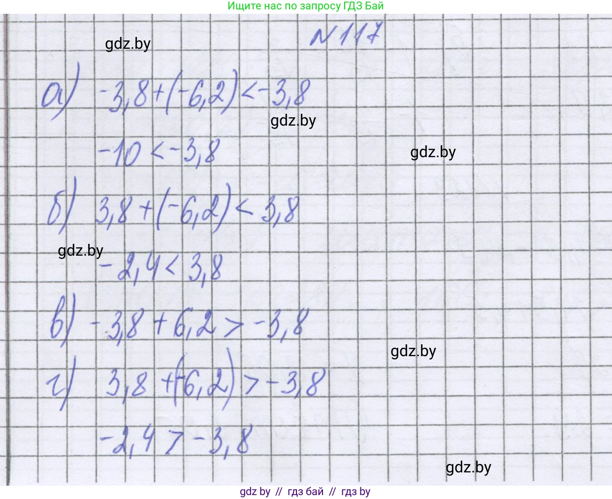 Математика, 6 класс Учебник, авторы: Герасимов Валерий Дмитриевич, Пирютко Ольга Николаевна, издательство Адукацыя i выхаванне, Минск, 2022, белого цвета, страница 205, номер 117, Решение