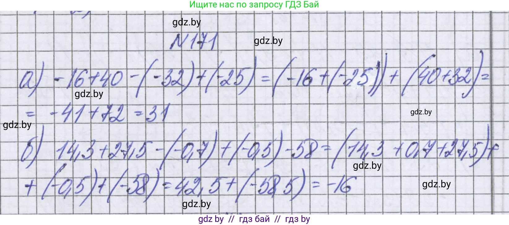 Математика, 6 класс Учебник, авторы: Герасимов Валерий Дмитриевич, Пирютко Ольга Николаевна, издательство Адукацыя i выхаванне, Минск, 2022, белого цвета, страница 216, номер 171, Решение