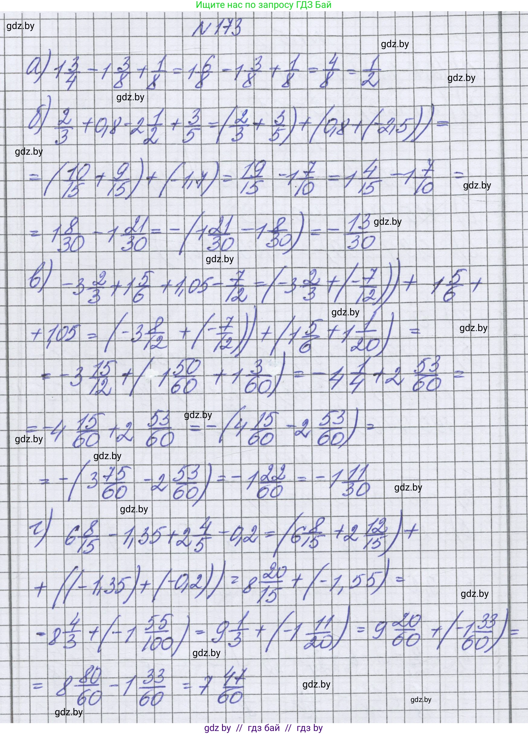 Математика, 6 класс Учебник, авторы: Герасимов Валерий Дмитриевич, Пирютко Ольга Николаевна, издательство Адукацыя i выхаванне, Минск, 2022, белого цвета, страница 217, номер 173, Решение