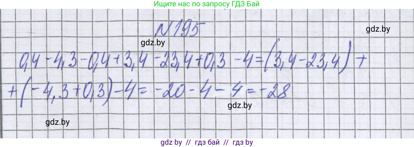 Математика, 6 класс Учебник, авторы: Герасимов Валерий Дмитриевич, Пирютко Ольга Николаевна, издательство Адукацыя i выхаванне, Минск, 2022, белого цвета, страница 220, номер 195, Решение