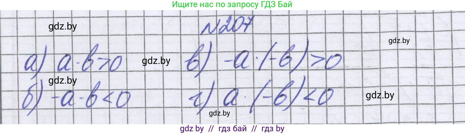 Математика, 6 класс Учебник, авторы: Герасимов Валерий Дмитриевич, Пирютко Ольга Николаевна, издательство Адукацыя i выхаванне, Минск, 2022, белого цвета, страница 225, номер 207, Решение
