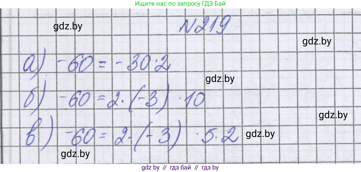 Математика, 6 класс Учебник, авторы: Герасимов Валерий Дмитриевич, Пирютко Ольга Николаевна, издательство Адукацыя i выхаванне, Минск, 2022, белого цвета, страница 227, номер 219, Решение
