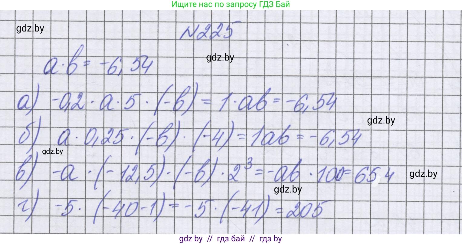 Математика, 6 класс Учебник, авторы: Герасимов Валерий Дмитриевич, Пирютко Ольга Николаевна, издательство Адукацыя i выхаванне, Минск, 2022, белого цвета, страница 228, номер 225, Решение