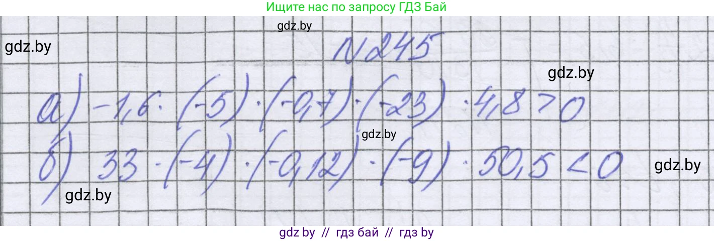 Математика, 6 класс Учебник, авторы: Герасимов Валерий Дмитриевич, Пирютко Ольга Николаевна, издательство Адукацыя i выхаванне, Минск, 2022, белого цвета, страница 231, номер 245, Решение