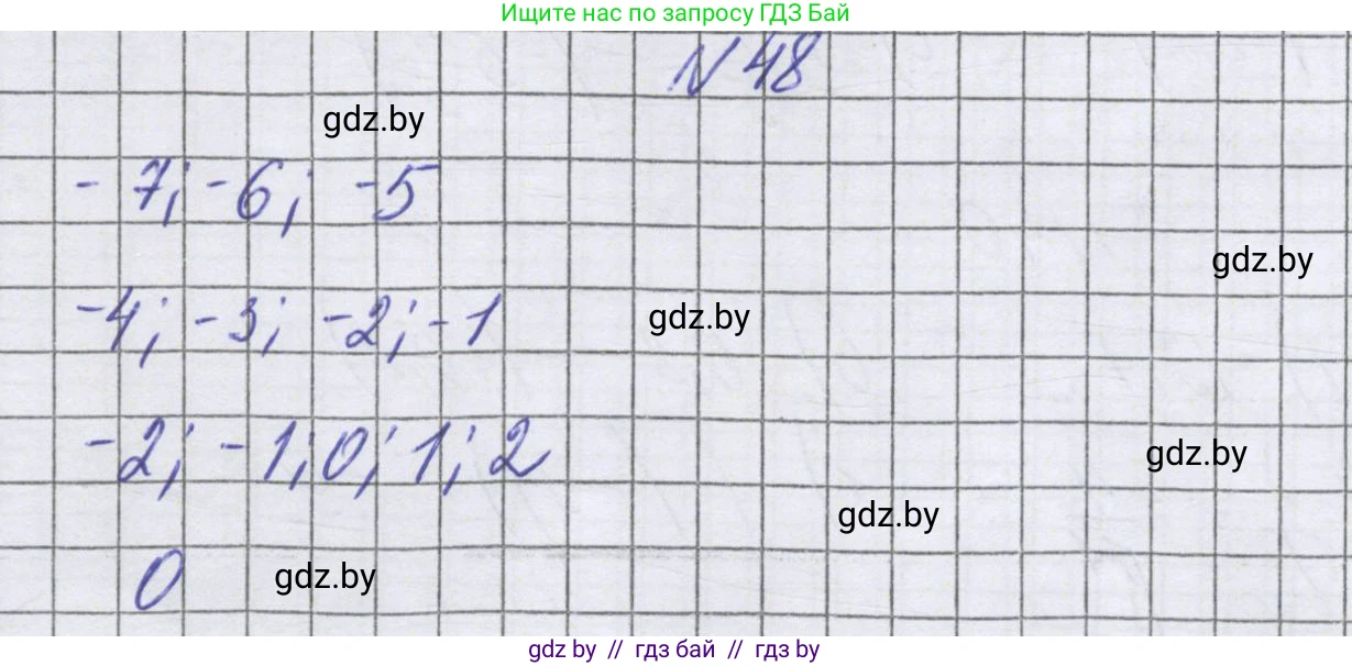 Математика, 6 класс Учебник, авторы: Герасимов Валерий Дмитриевич, Пирютко Ольга Николаевна, издательство Адукацыя i выхаванне, Минск, 2022, белого цвета, страница 189, номер 48, Решение