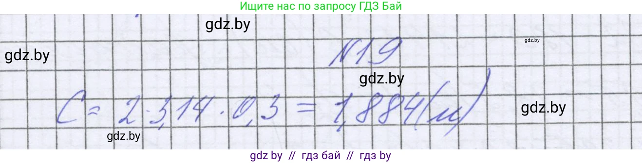 Математика, 6 класс Учебник, авторы: Герасимов Валерий Дмитриевич, Пирютко Ольга Николаевна, издательство Адукацыя i выхаванне, Минск, 2022, белого цвета, страница 281, номер 19, Решение