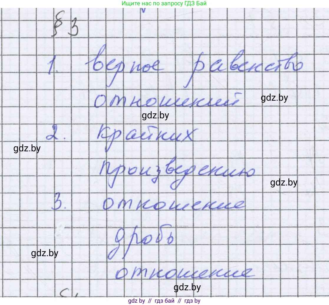Математика, 6 класс Учебник, авторы: Герасимов Валерий Дмитриевич, Пирютко Ольга Николаевна, издательство Адукацыя i выхаванне, Минск, 2022, белого цвета, страница 113, Решение
