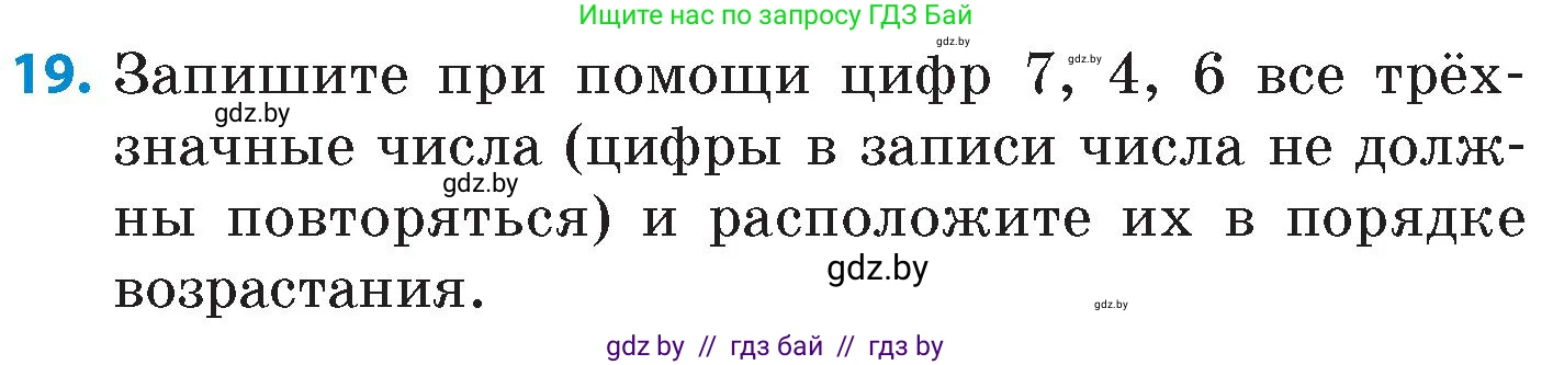 Математика, 6 класс Сборник задач, авторы: Пирютко Ольга Николаевна, Терешко Оксана Александровна, издательство Адукацыя i выхаванне, Минск, 2020, салатового цвета, страница 6, номер 19, Условие