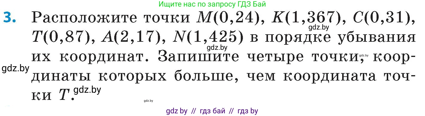 Математика, 6 класс Сборник задач, авторы: Пирютко Ольга Николаевна, Терешко Оксана Александровна, издательство Адукацыя i выхаванне, Минск, 2020, салатового цвета, страница 9, номер 3, Условие