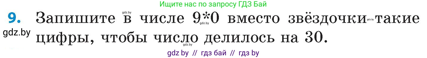 Математика, 6 класс Сборник задач, авторы: Пирютко Ольга Николаевна, Терешко Оксана Александровна, издательство Адукацыя i выхаванне, Минск, 2020, салатового цвета, страница 10, номер 9, Условие