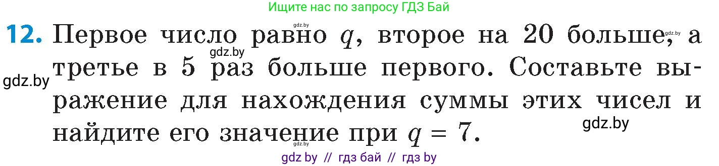Математика, 6 класс Сборник задач, авторы: Пирютко Ольга Николаевна, Терешко Оксана Александровна, издательство Адукацыя i выхаванне, Минск, 2020, салатового цвета, страница 16, номер 12, Условие