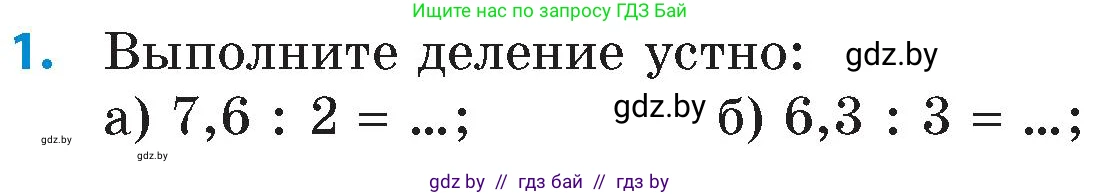 Математика, 6 класс Сборник задач, авторы: Пирютко Ольга Николаевна, Терешко Оксана Александровна, издательство Адукацыя i выхаванне, Минск, 2020, салатового цвета, страница 16, номер 1, Условие