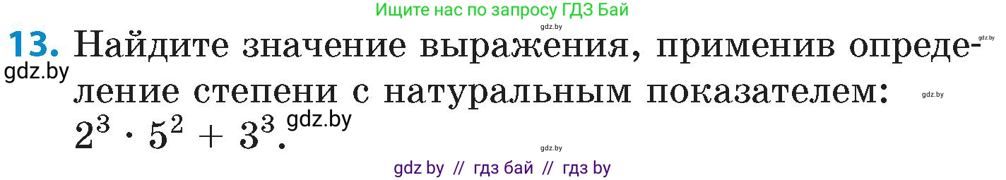 Математика, 6 класс Сборник задач, авторы: Пирютко Ольга Николаевна, Терешко Оксана Александровна, издательство Адукацыя i выхаванне, Минск, 2020, салатового цвета, страница 18, номер 13, Условие